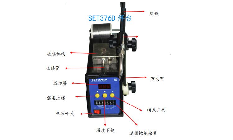  SET376D 脚踏式半自动焊锡机功能介绍