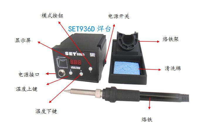 SET936D大功率高温无铅焊台